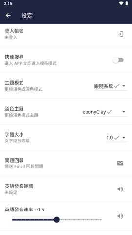 智慧英汉字典APP
