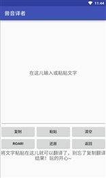 兽语翻译器APP