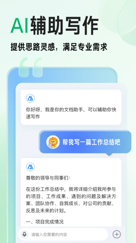 百度文库APP