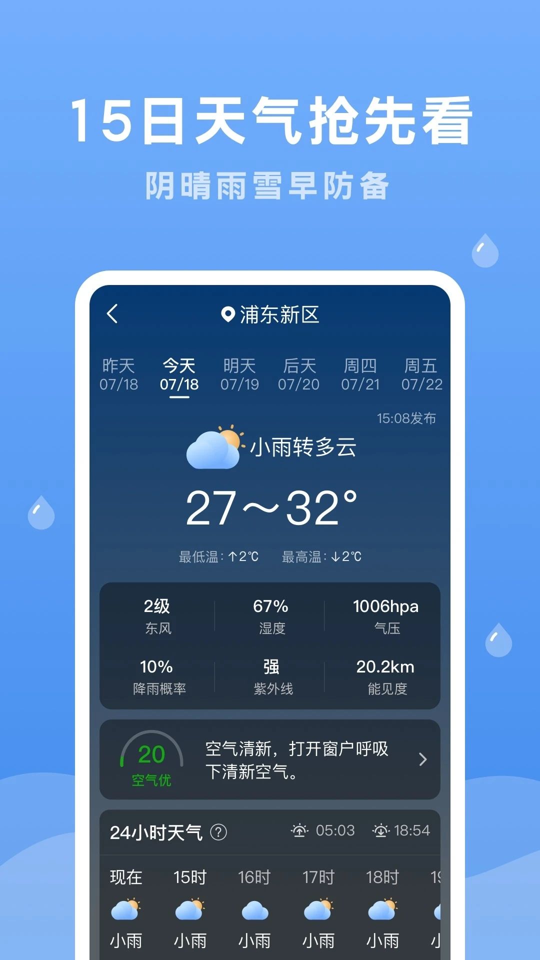 润雨天气预报APP