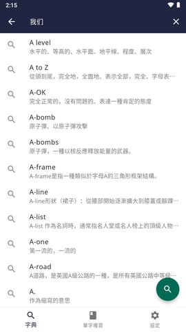 智慧英汉字典APP