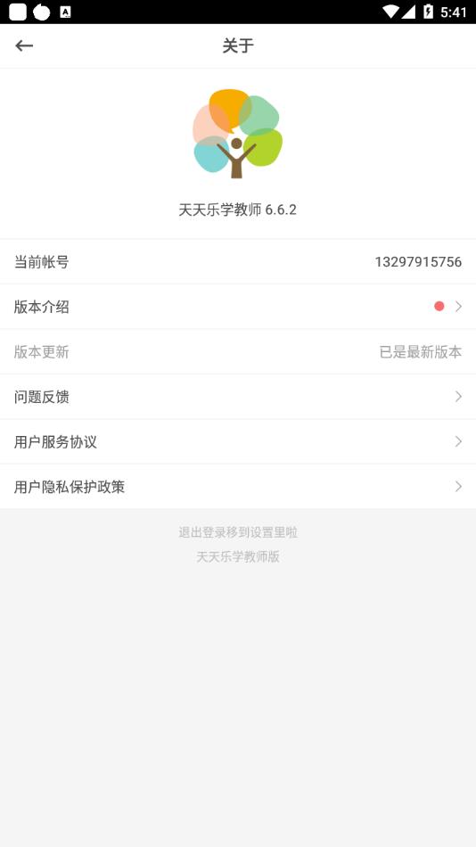 天天乐学教师端APP