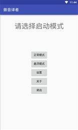 兽语翻译器APP