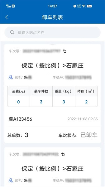 驿联达APP