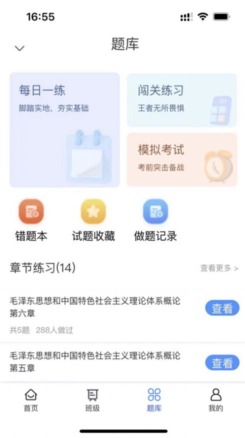 派学堂APP