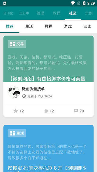 一触即发APP