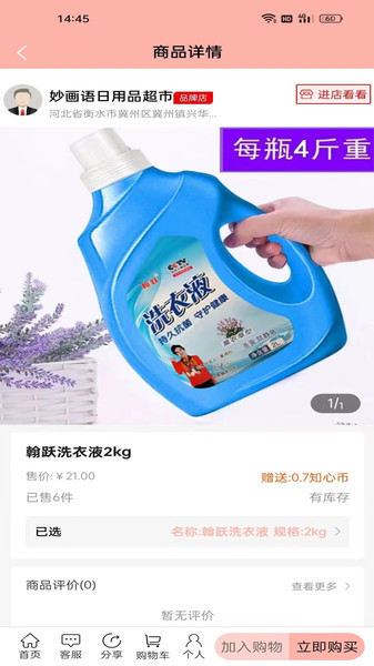 知心货廊APP