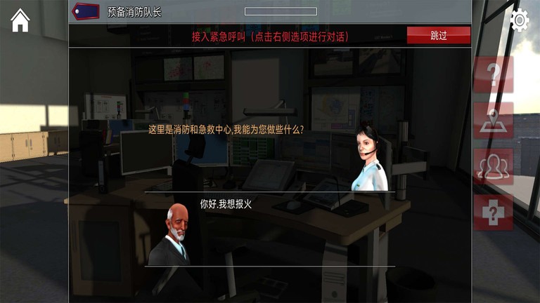 紧急呼叫游戏