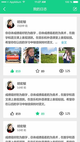 成长指南针家长版APP