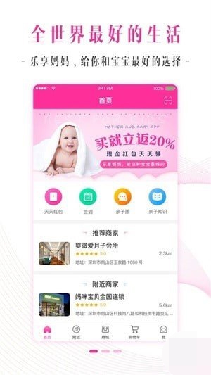 乐享妈妈APP