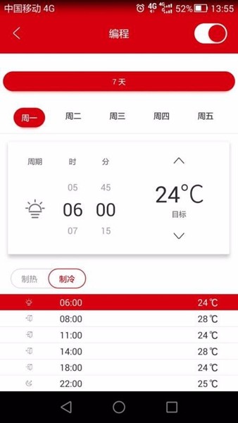 温控管家APP