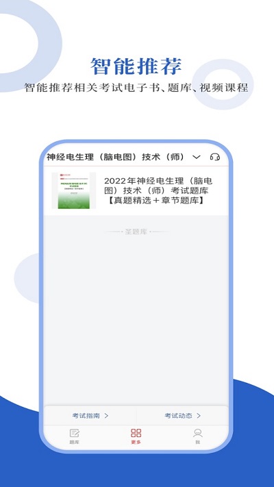 疼痛学圣题库APP