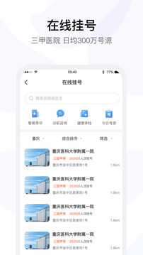 医事通APP