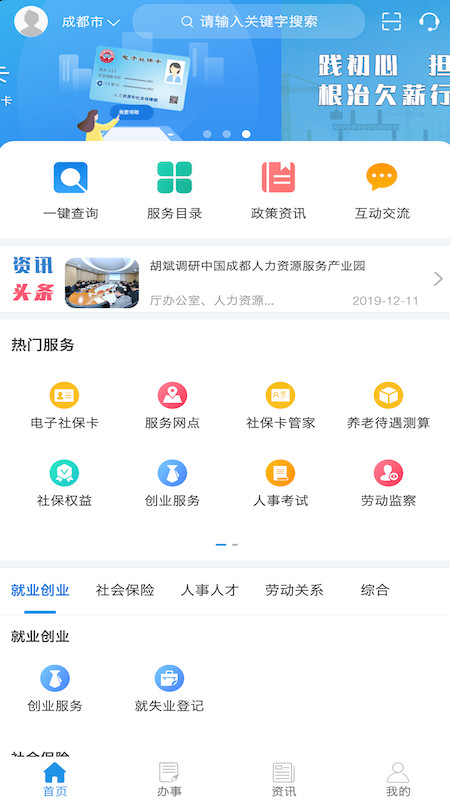 四川人社新版本APP