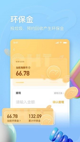 钱海屯回收APP