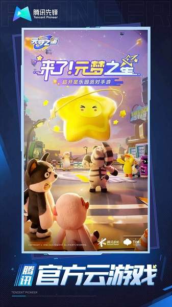 云元梦之星游戏