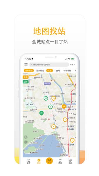 万马爱充电APP