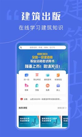 建筑出版APP