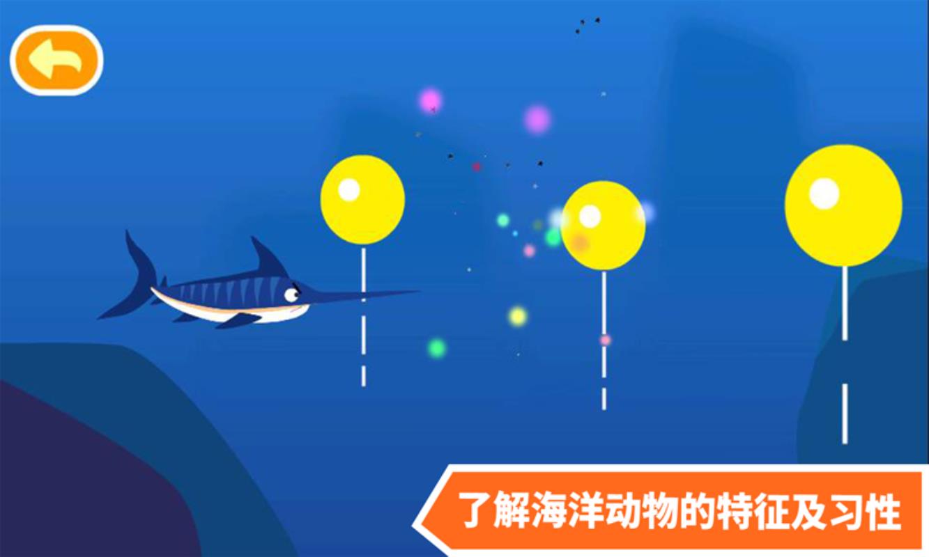 多多海洋动物游戏