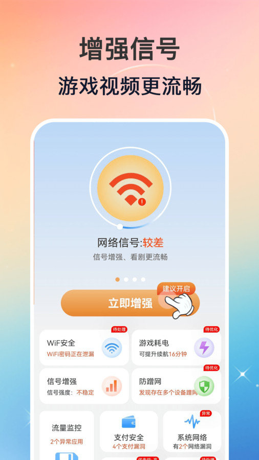 WiFi钥匙万能速连APP