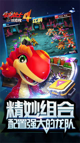 斗龙战士4游戏