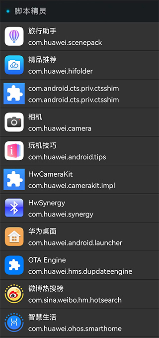 脚本精灵APP