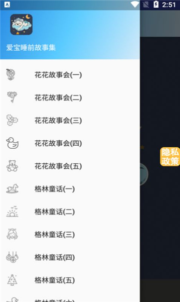 爱宝睡前故事集APP