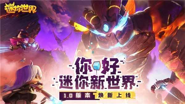 迷你世界火山版游戏