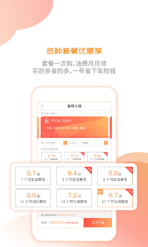 充油宝APP