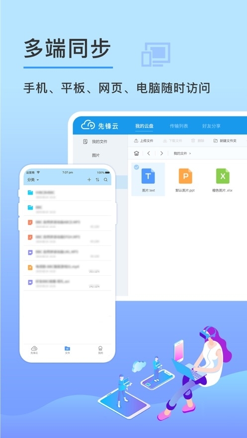 云盘钥匙APP