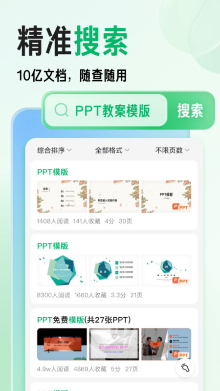 百度文库APP