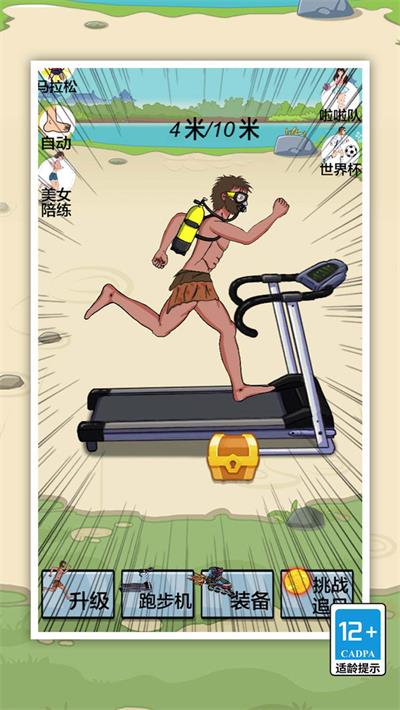 向前跑游戏