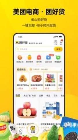 美团谷歌版APP