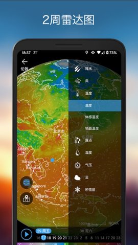 weawow天气APP