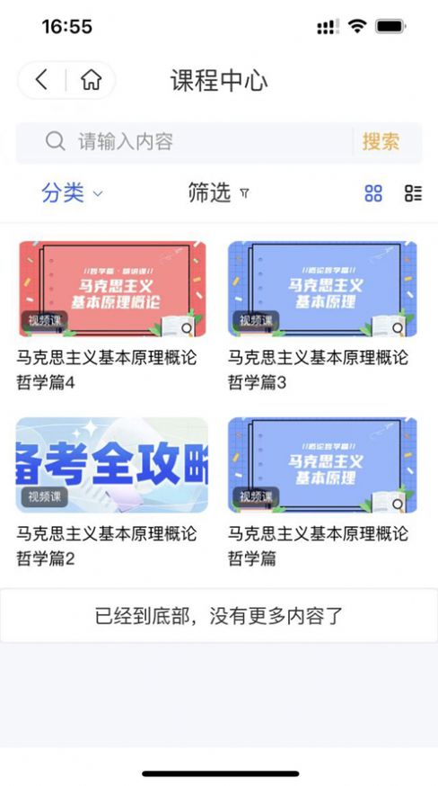 派学堂APP