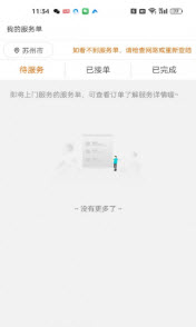 至臻金管家办公APP