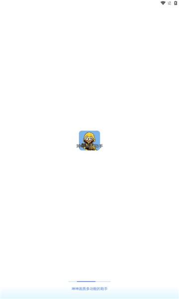 坤坤画质助手APP