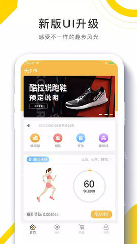 96趣步APP