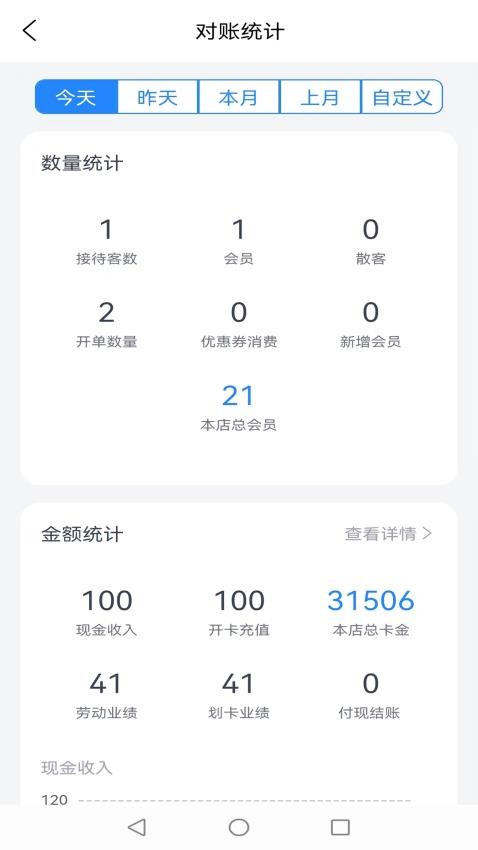 记络会员管理APP