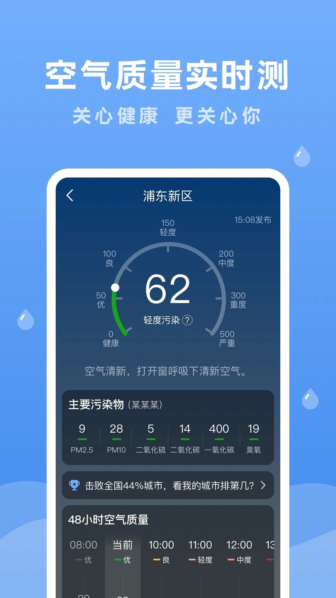 润雨天气预报APP