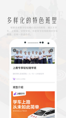 上鹿学车驾考培训APP
