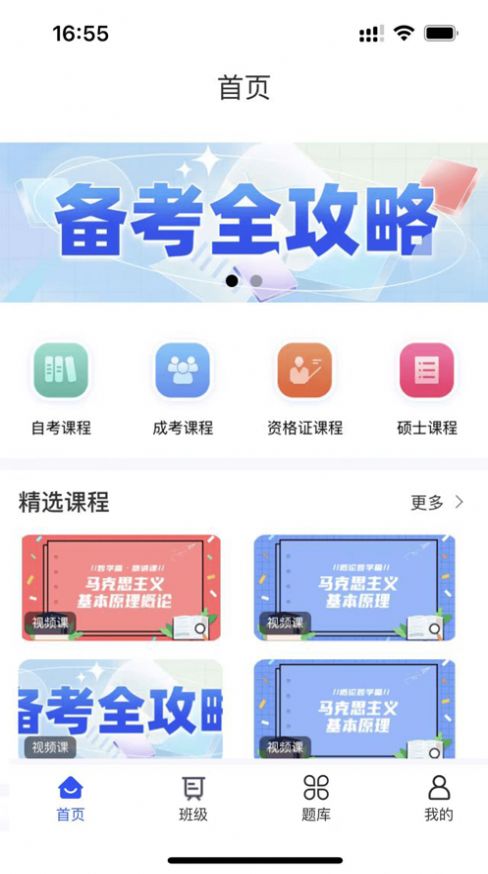 派学堂APP