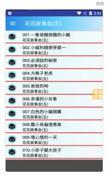 爱宝睡前故事集APP