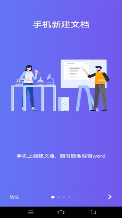 Word文字处理APP