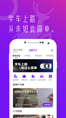 上鹿学车驾考培训APP