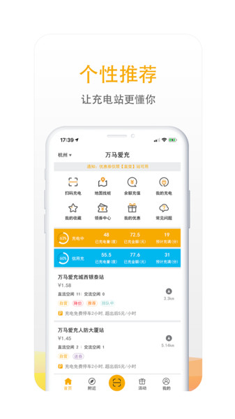 万马爱充电APP
