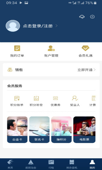 东方航空全球版APP
