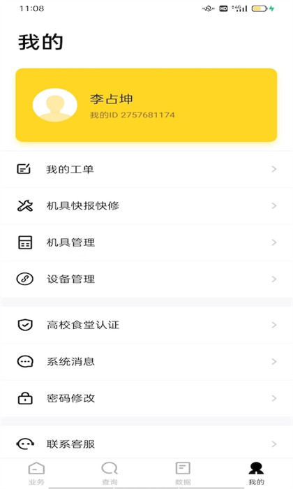 好生意经理版APP