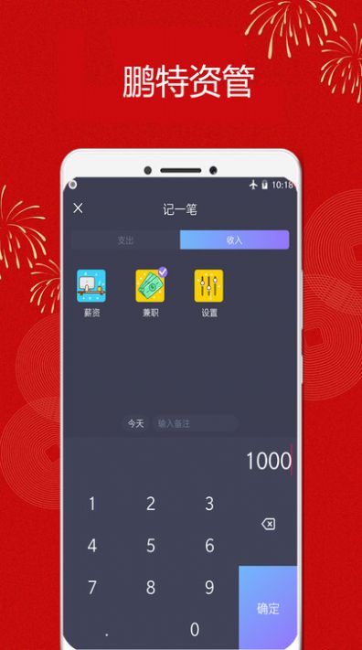 鹏特资管APP