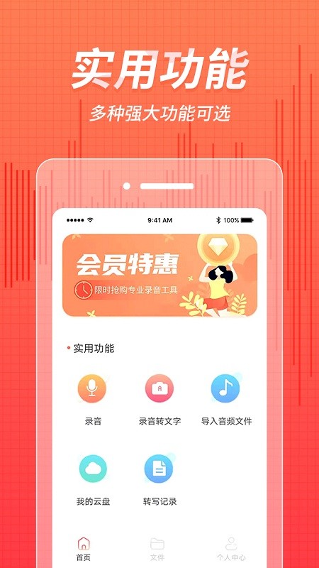 奇信录音APP